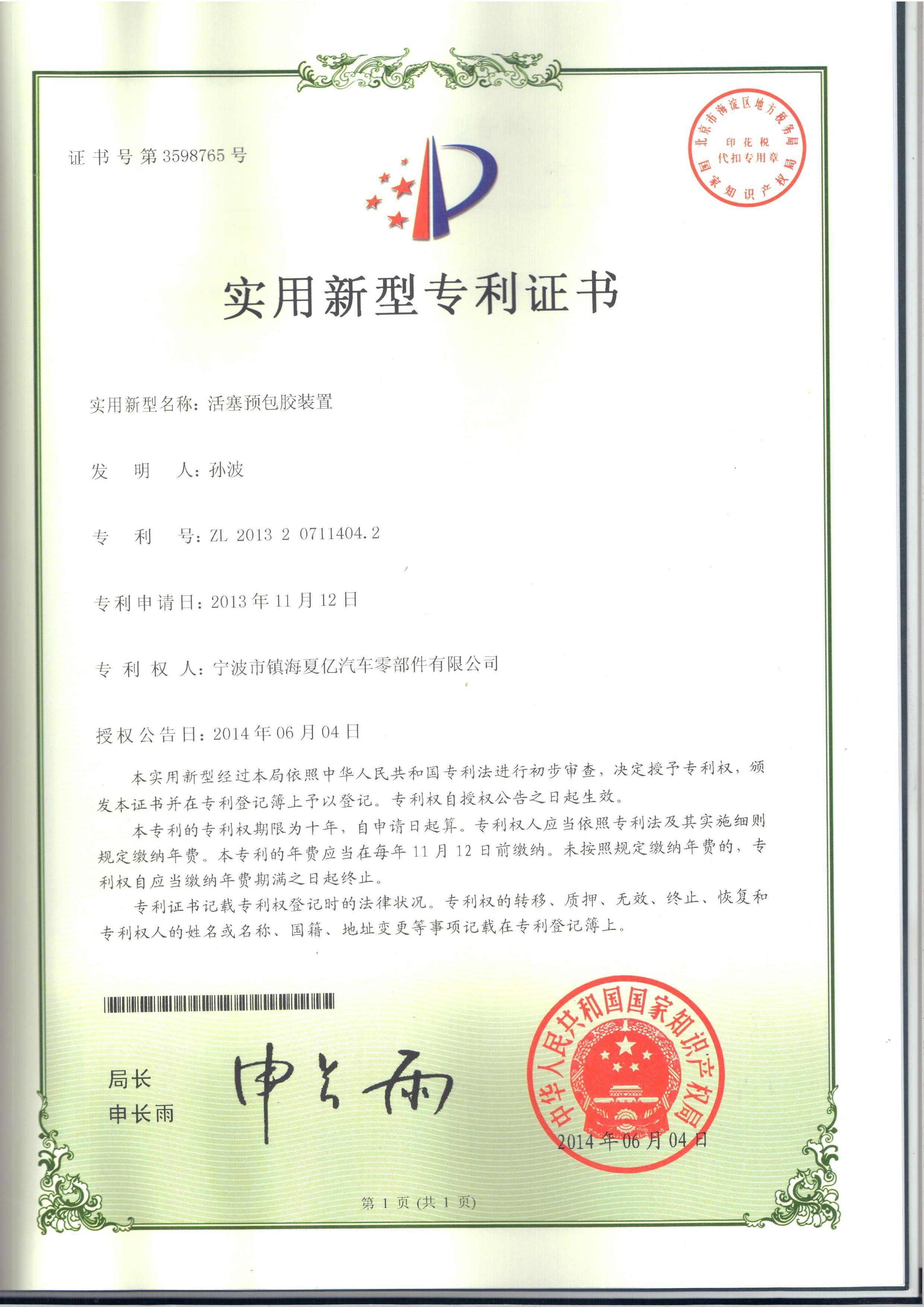 中国 Ningbo XiaYi Electromechanical Technology Co.,Ltd. 認証